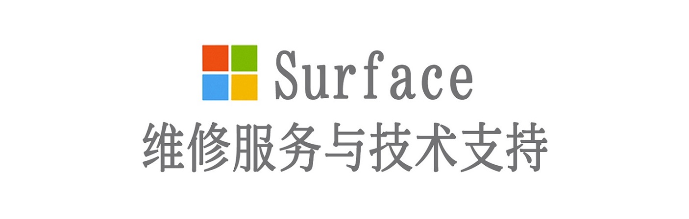 怀仁surface产品维修服务中心