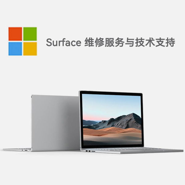 怀仁surface产品维修服务电话